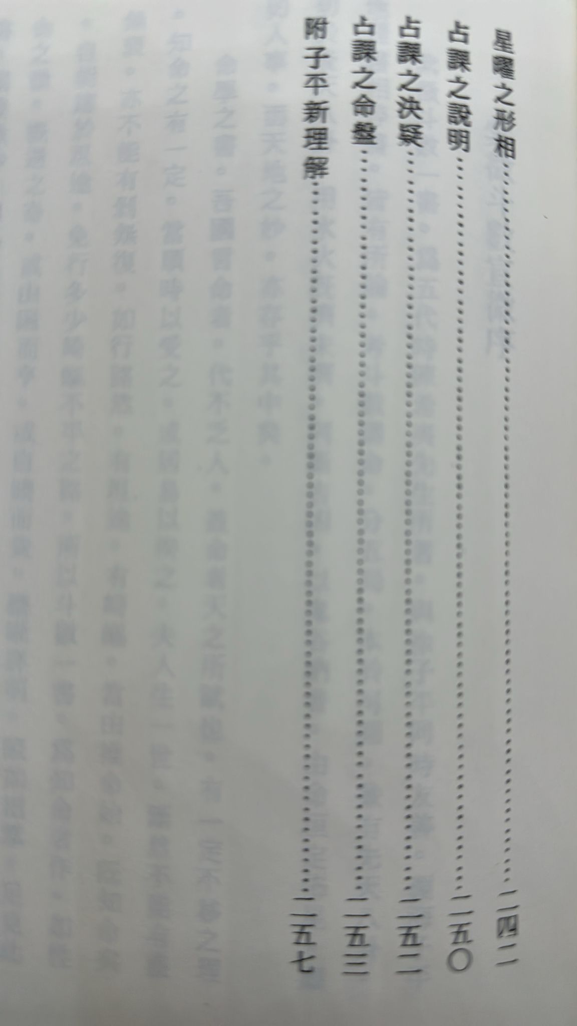 紫微斗數宣微〈正北派秘本〉[精裝]